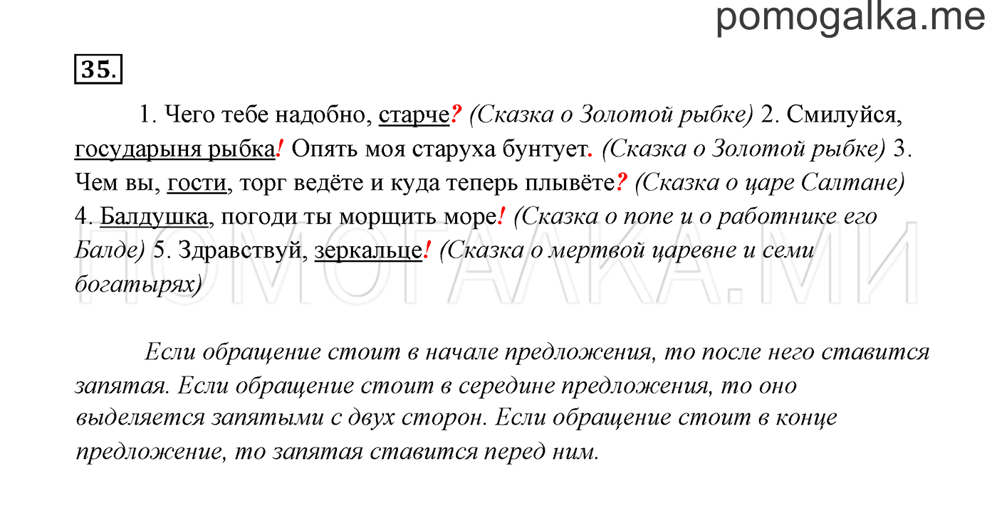часть 1 страница 25 упражнение 35 русский язык 3 класс Канакина, Горецкий 2013