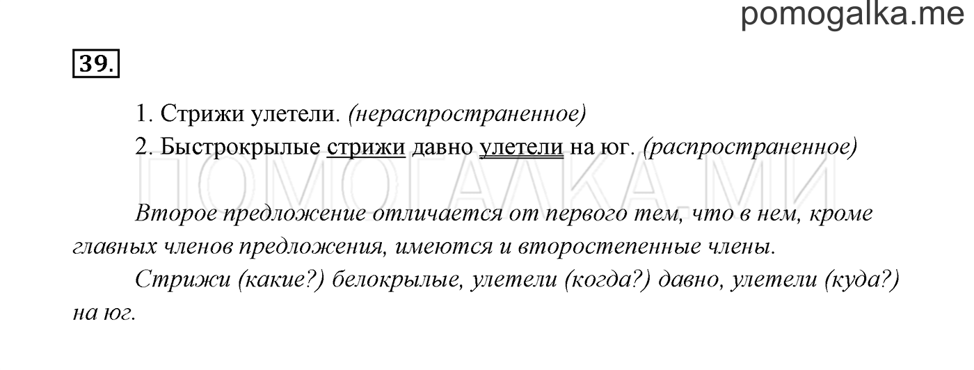 часть 1 страница 27 упражнение 39 русский язык 3 класс Канакина, Горецкий 2013