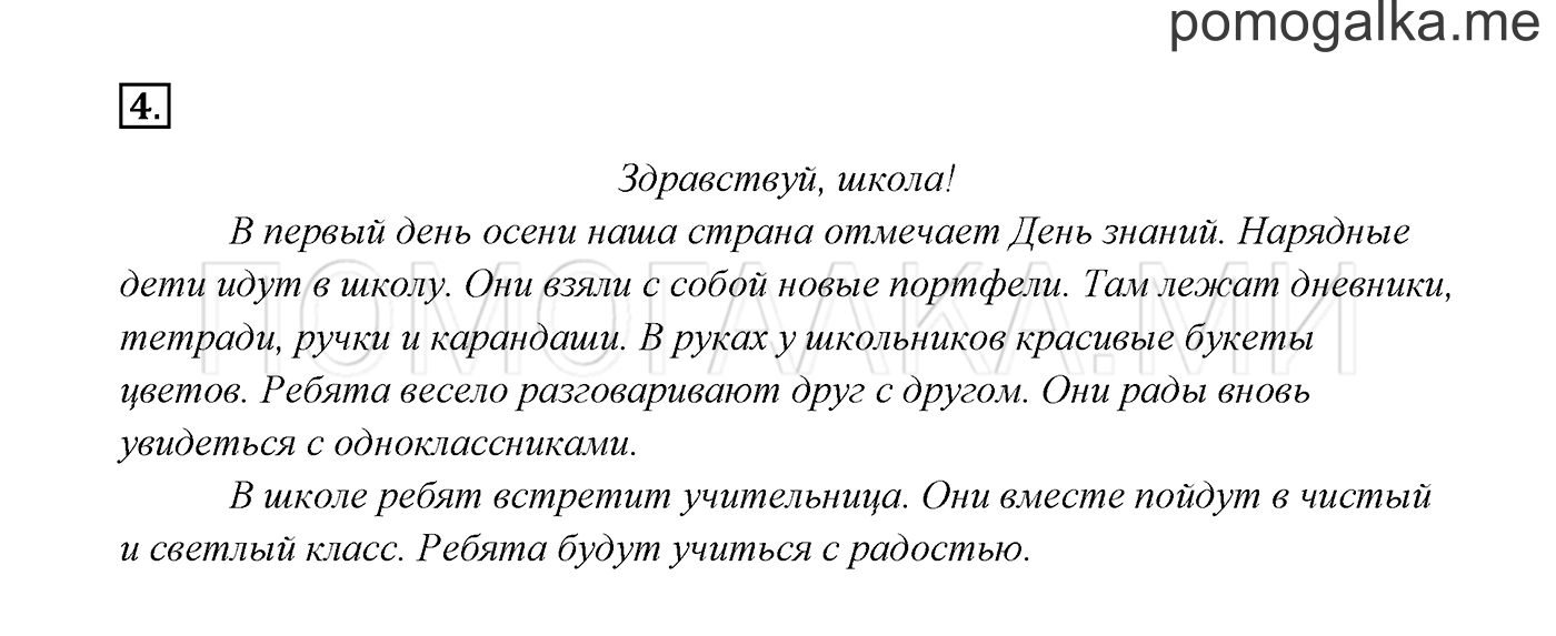 часть 1 страница 7 упражнение 4 русский язык 3 класс Канакина, Горецкий 2013