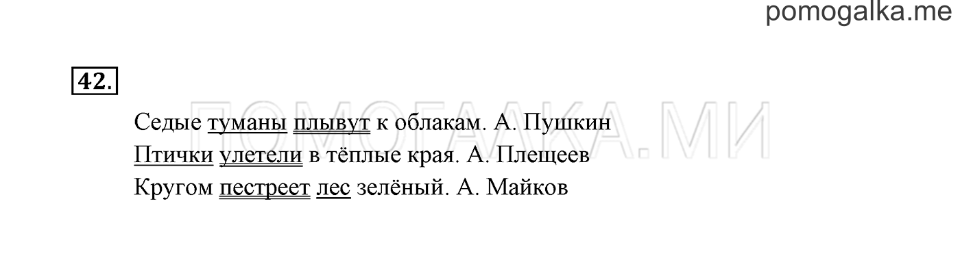 часть 1 страница 29 упражнение 42 русский язык 3 класс Канакина, Горецкий 2013