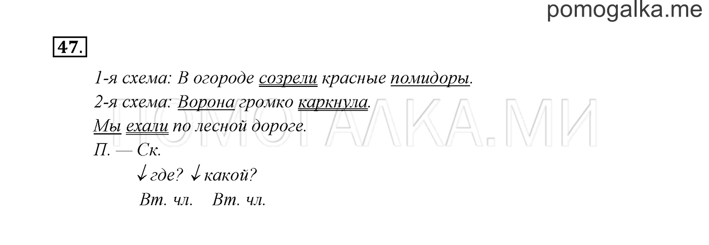 часть 1 страница 30 упражнение 47 русский язык 3 класс Канакина, Горецкий 2013
