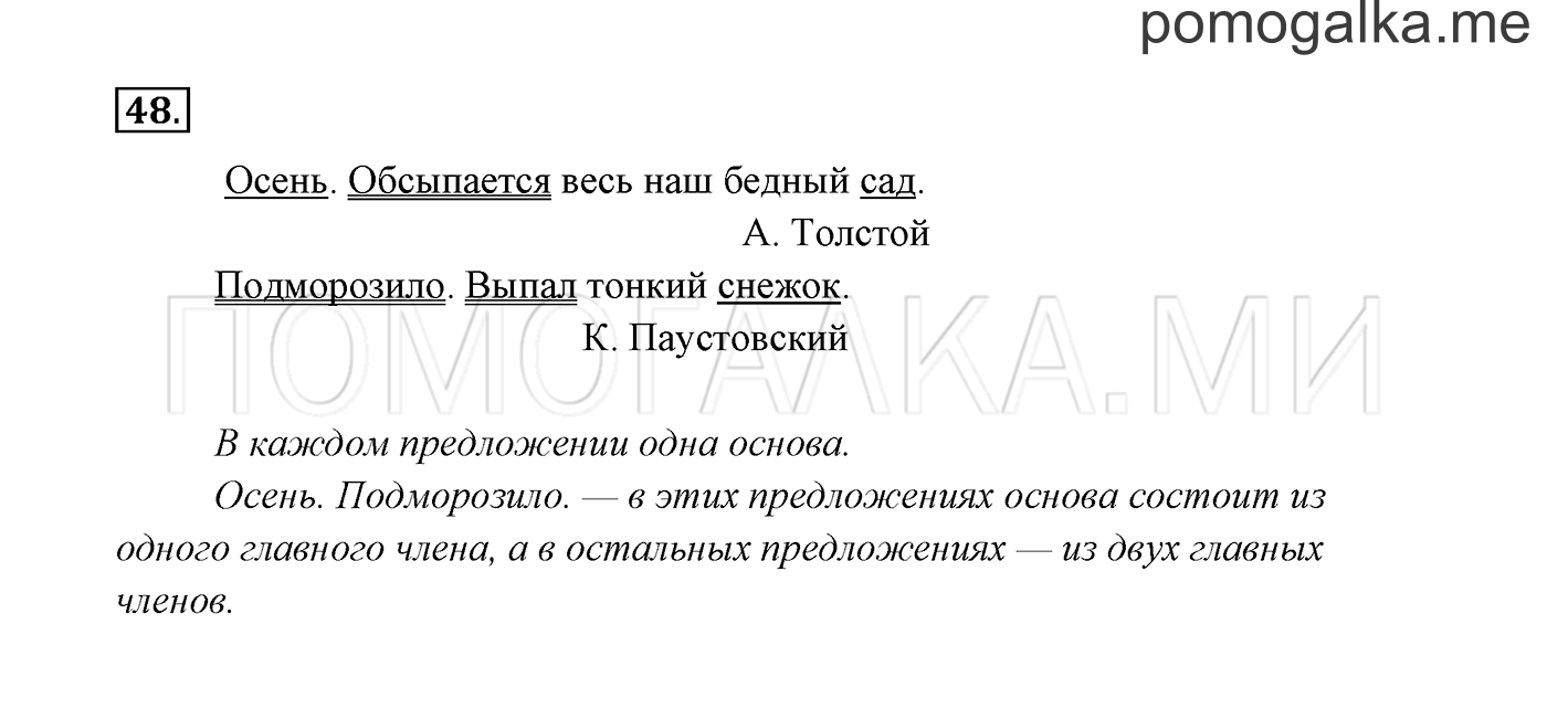 часть 1 страница 31 упражнение 48 русский язык 3 класс Канакина, Горецкий 2013