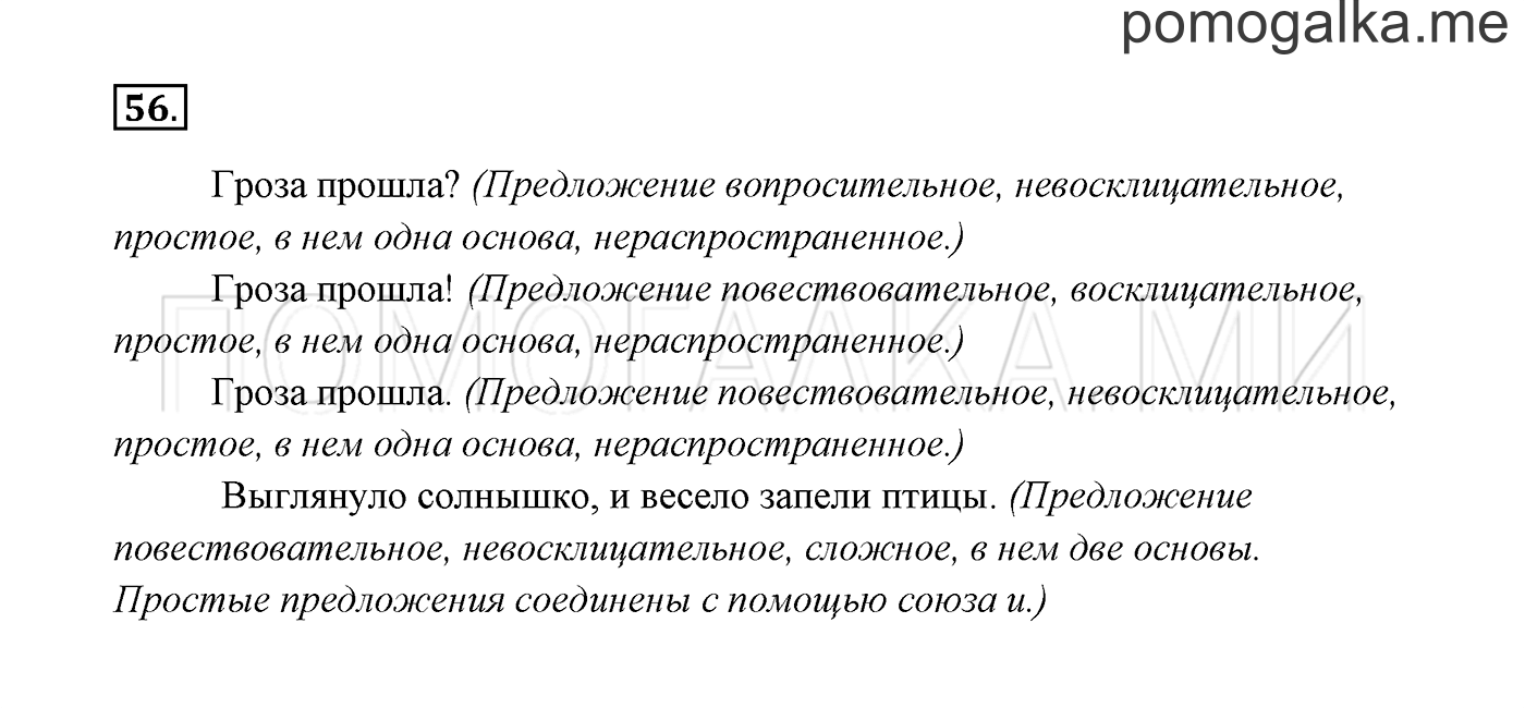 часть 1 страница 34 упражнение 56 русский язык 3 класс Канакина, Горецкий 2013