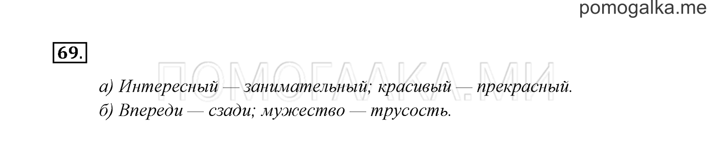 часть 1 страница 42 упражнение 69 русский язык 3 класс Канакина, Горецкий 2013