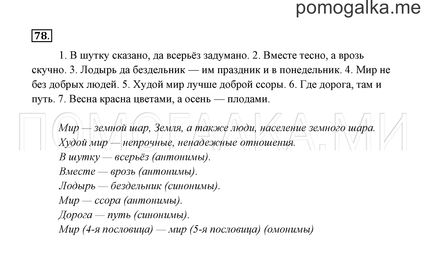 часть 1 страница 46 упражнение 78 русский язык 3 класс Канакина, Горецкий 2013