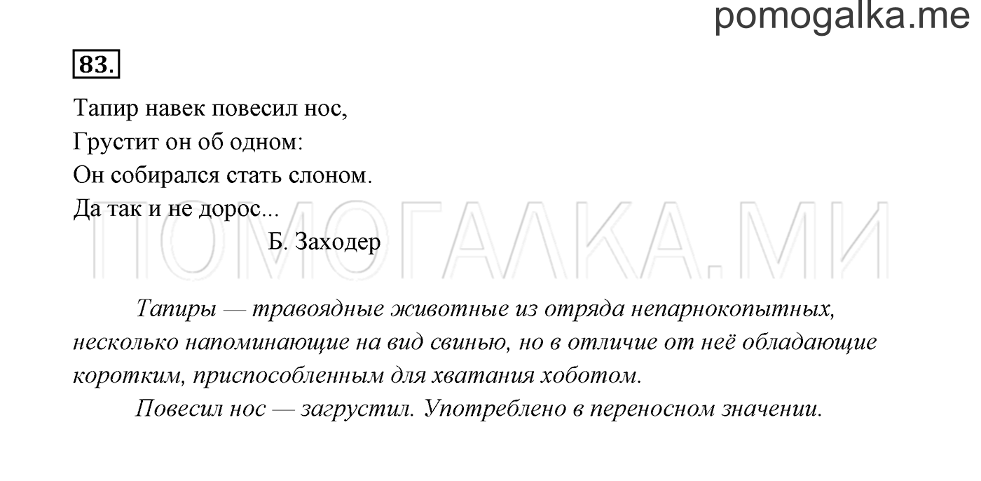 часть 1 страница 49 упражнение 83 русский язык 3 класс Канакина, Горецкий 2013