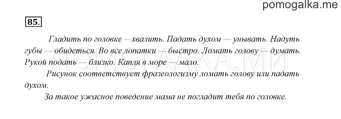 часть 1 страница 50 упражнение 85 русский язык 3 класс Канакина, Горецкий 2013