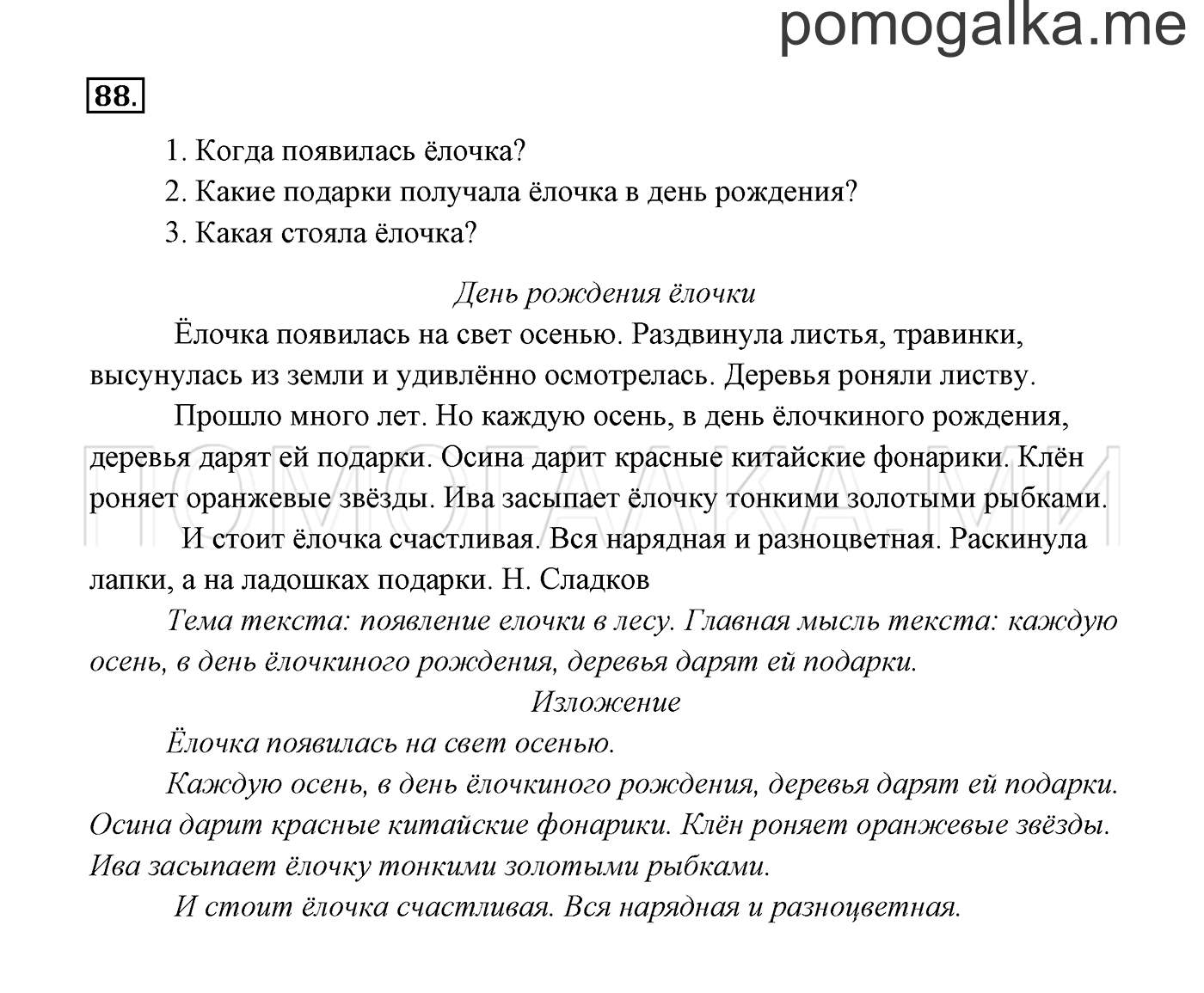 часть 1 страница 52 упражнение 88 русский язык 3 класс Канакина, Горецкий 2013