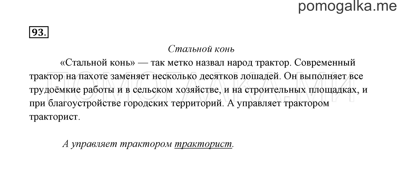 часть 1 страница 55 упражнение 93 русский язык 3 класс Канакина, Горецкий 2013