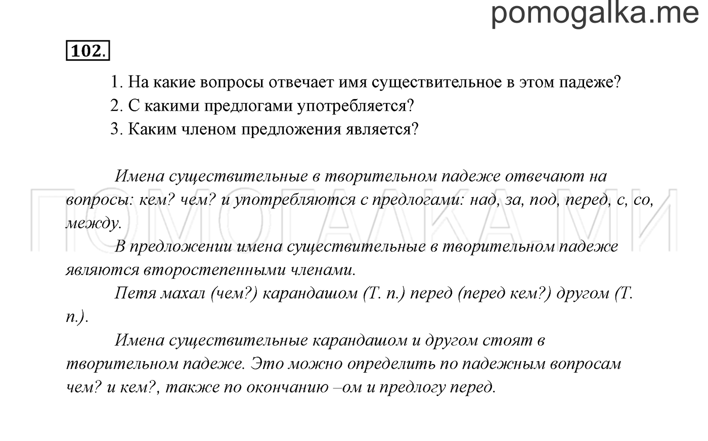 часть 2 страница 57 упражнение 102 русский язык 3 класс Канакина, Горецкий 2013