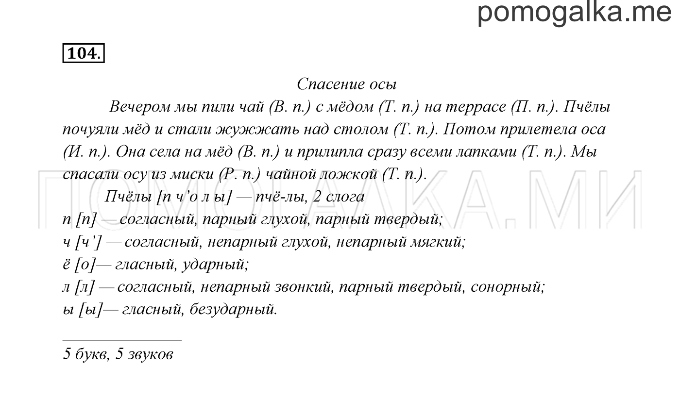 часть 2 страница 58 упражнение 104 русский язык 3 класс Канакина, Горецкий 2013