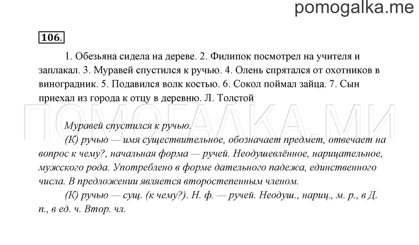 часть 2 страница 59 упражнение 106 русский язык 3 класс Канакина, Горецкий 2013