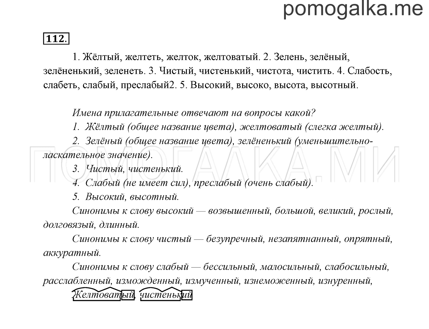 часть 2 страница 65 упражнение 112 русский язык 3 класс Канакина, Горецкий 2013