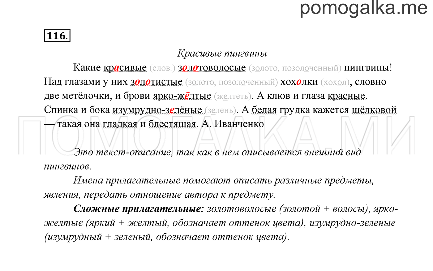 часть 2 страница 67 упражнение 116 русский язык 3 класс Канакина, Горецкий 2013