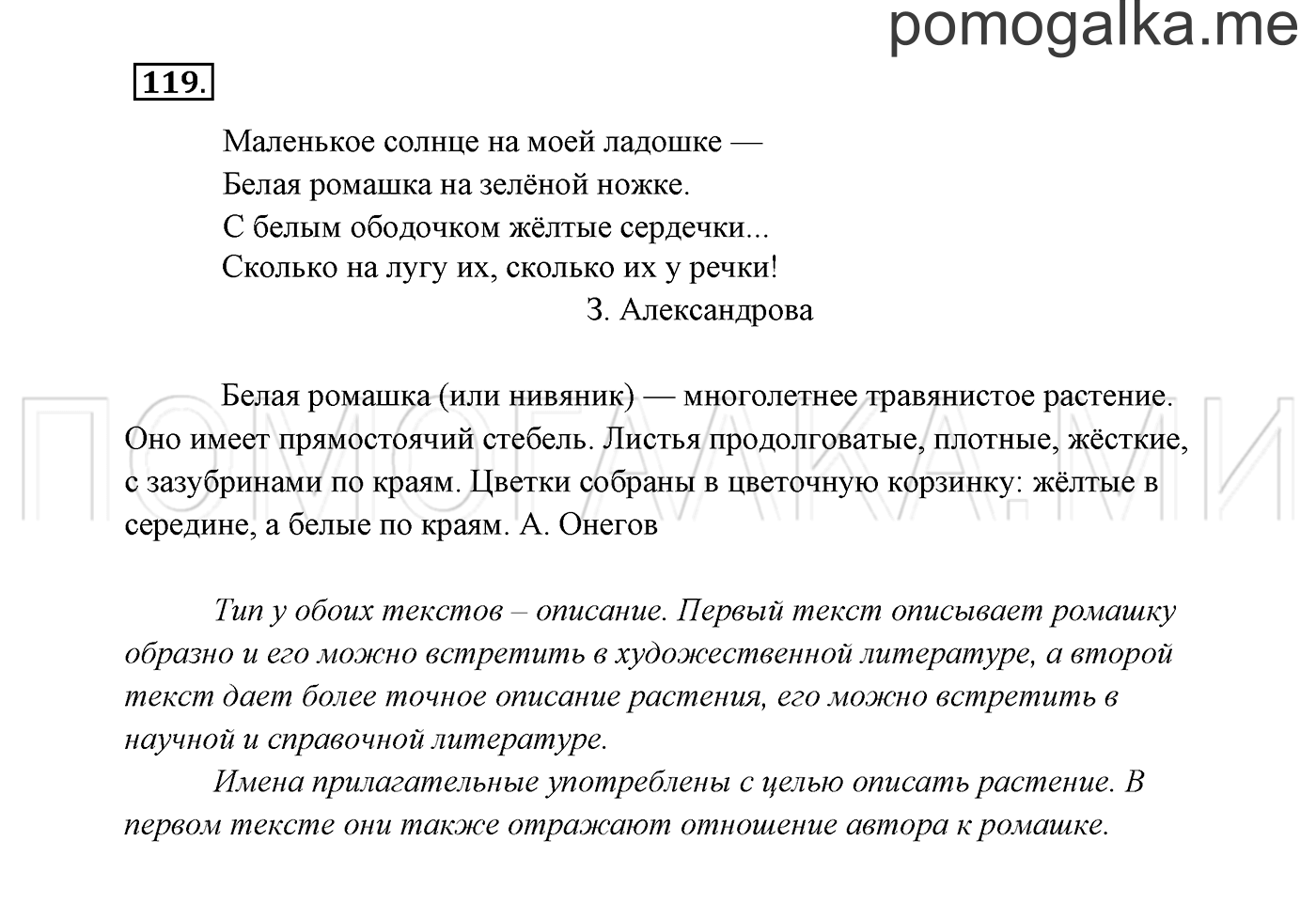 часть 2 страница 68 упражнение 119 русский язык 3 класс Канакина, Горецкий 2013