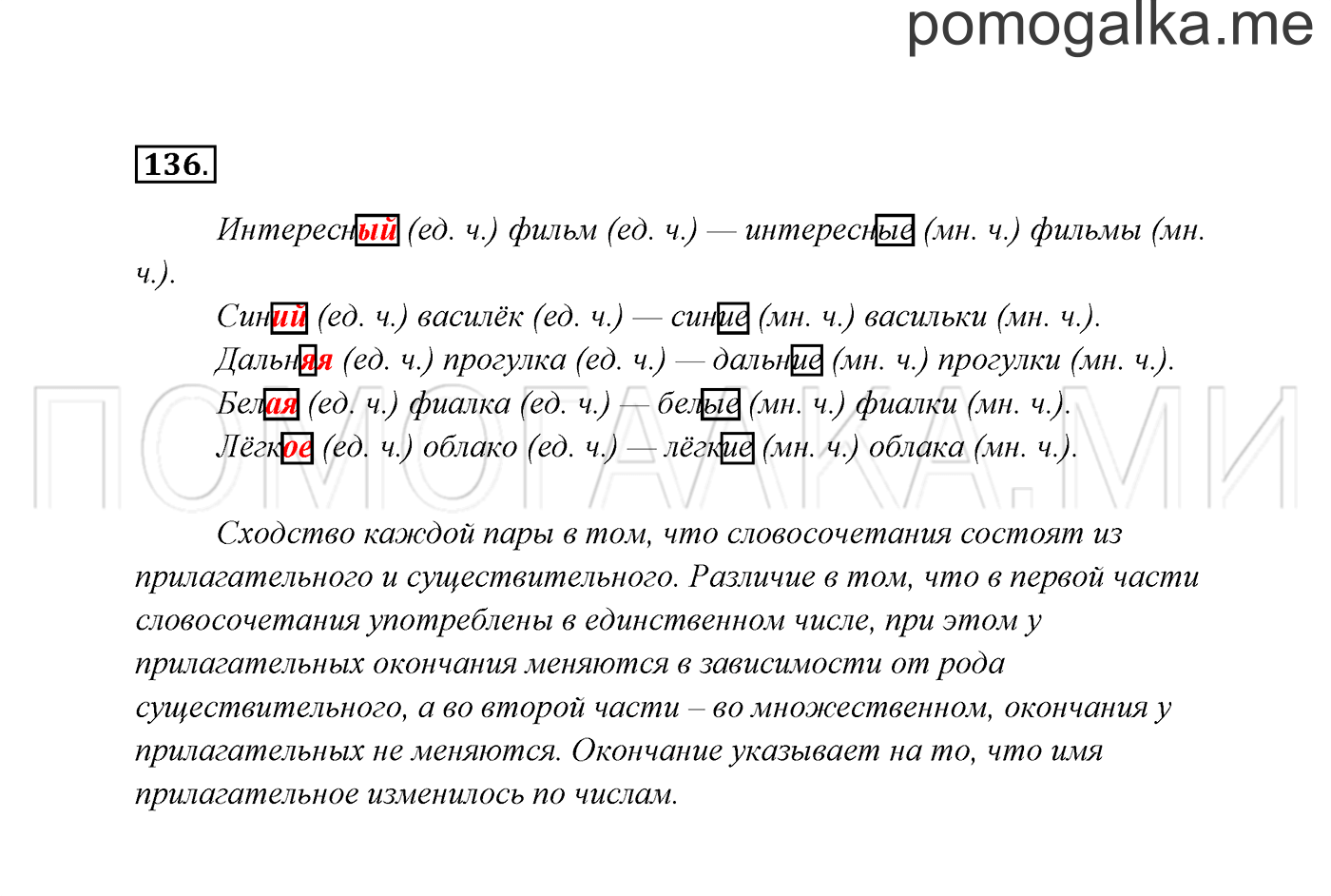 часть 2 страница 78 упражнение 136 русский язык 3 класс Канакина, Горецкий 2013