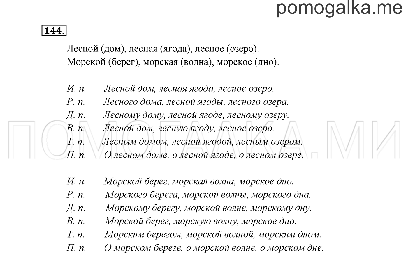 часть 2 страница 83 упражнение 144 русский язык 3 класс Канакина, Горецкий 2013