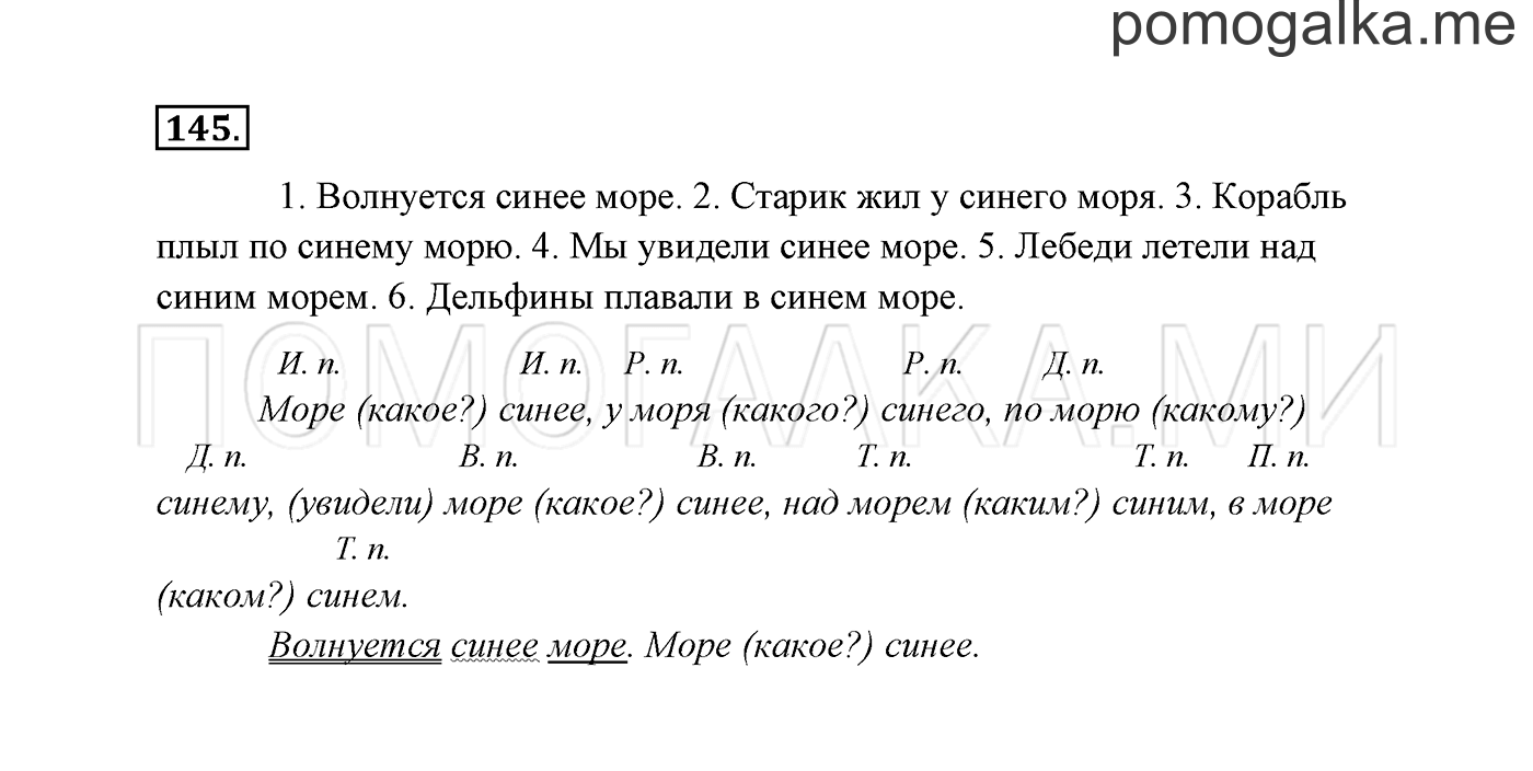 часть 2 страница 84 упражнение 145 русский язык 3 класс Канакина, Горецкий 2013