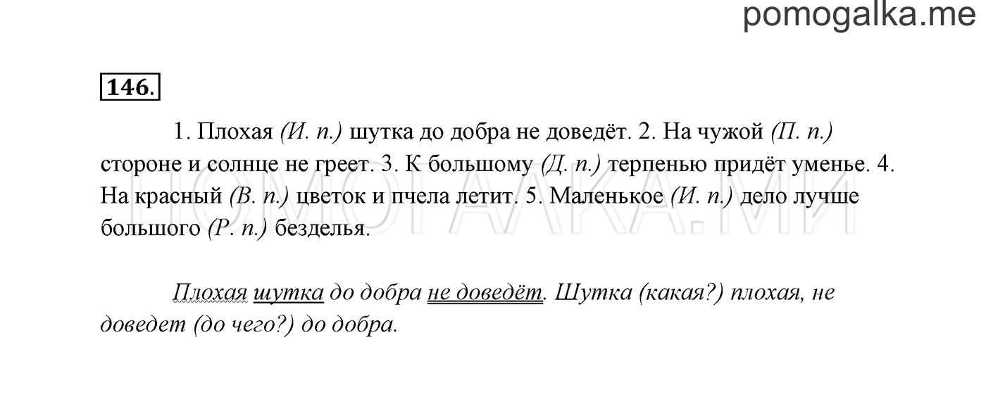 часть 2 страница 84 упражнение 146 русский язык 3 класс Канакина, Горецкий 2013