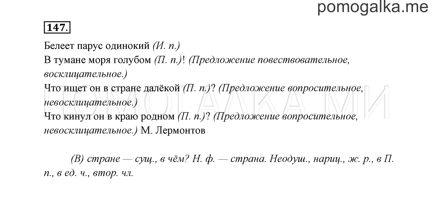 часть 2 страница 84 упражнение 147 русский язык 3 класс Канакина, Горецкий 2013