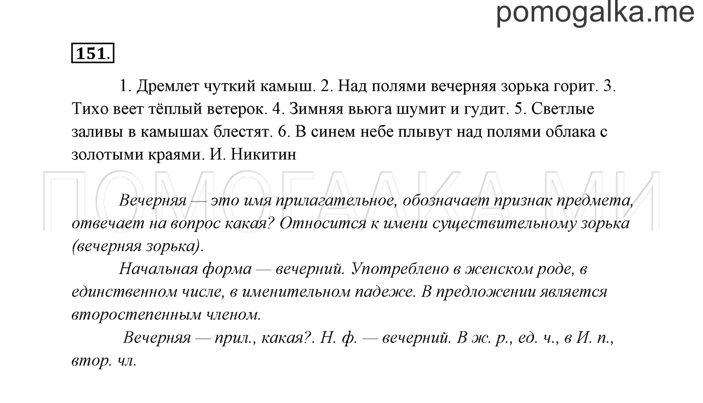 часть 2 страница 86 упражнение 151 русский язык 3 класс Канакина, Горецкий 2013