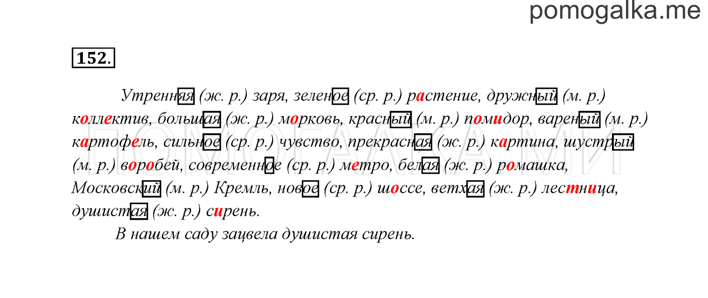 часть 2 страница 86 упражнение 152 русский язык 3 класс Канакина, Горецкий 2013
