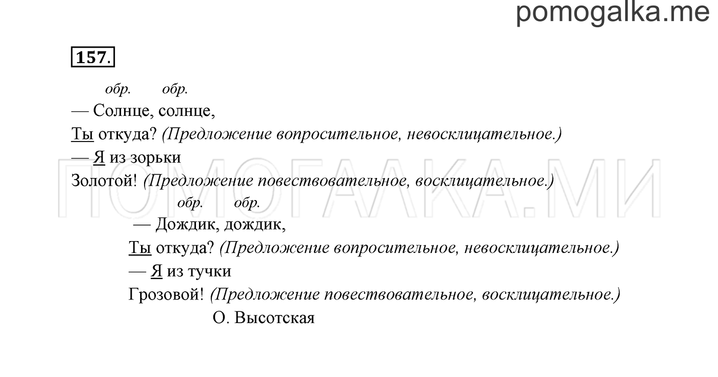 часть 2 страница 93 упражнение 157 русский язык 3 класс Канакина, Горецкий 2013