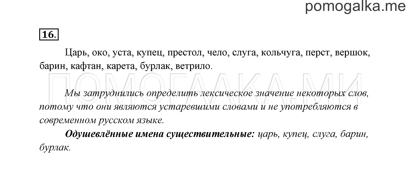 часть 2 страница 12 упражнение 16 русский язык 3 класс Канакина, Горецкий 2013