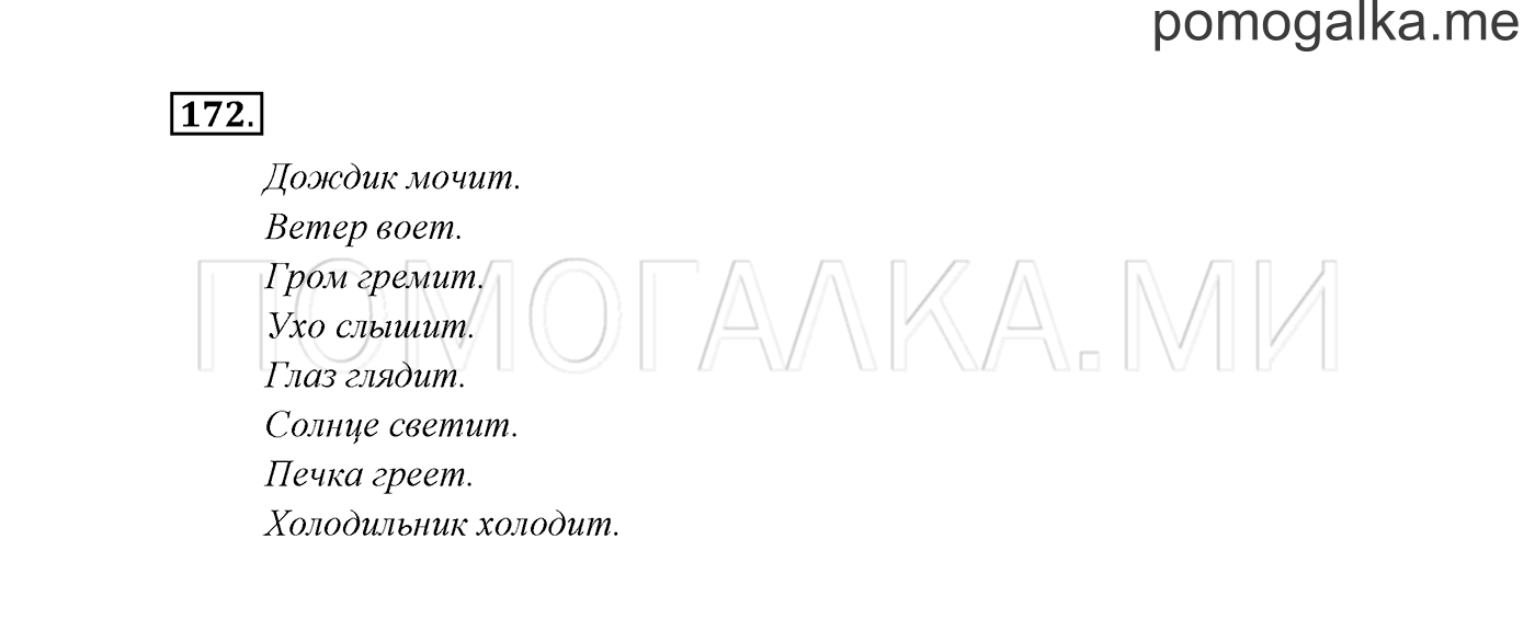 часть 2 страница 102 упражнение 172 русский язык 3 класс Канакина, Горецкий 2013