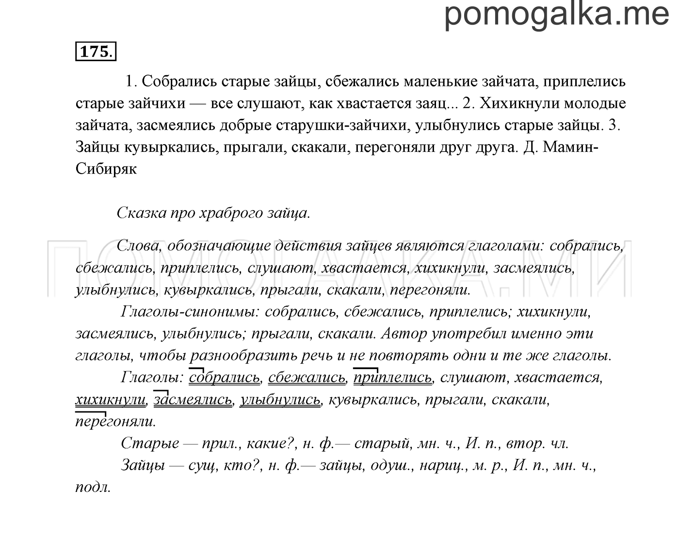 часть 2 страница 103 упражнение 175 русский язык 3 класс Канакина, Горецкий 2013