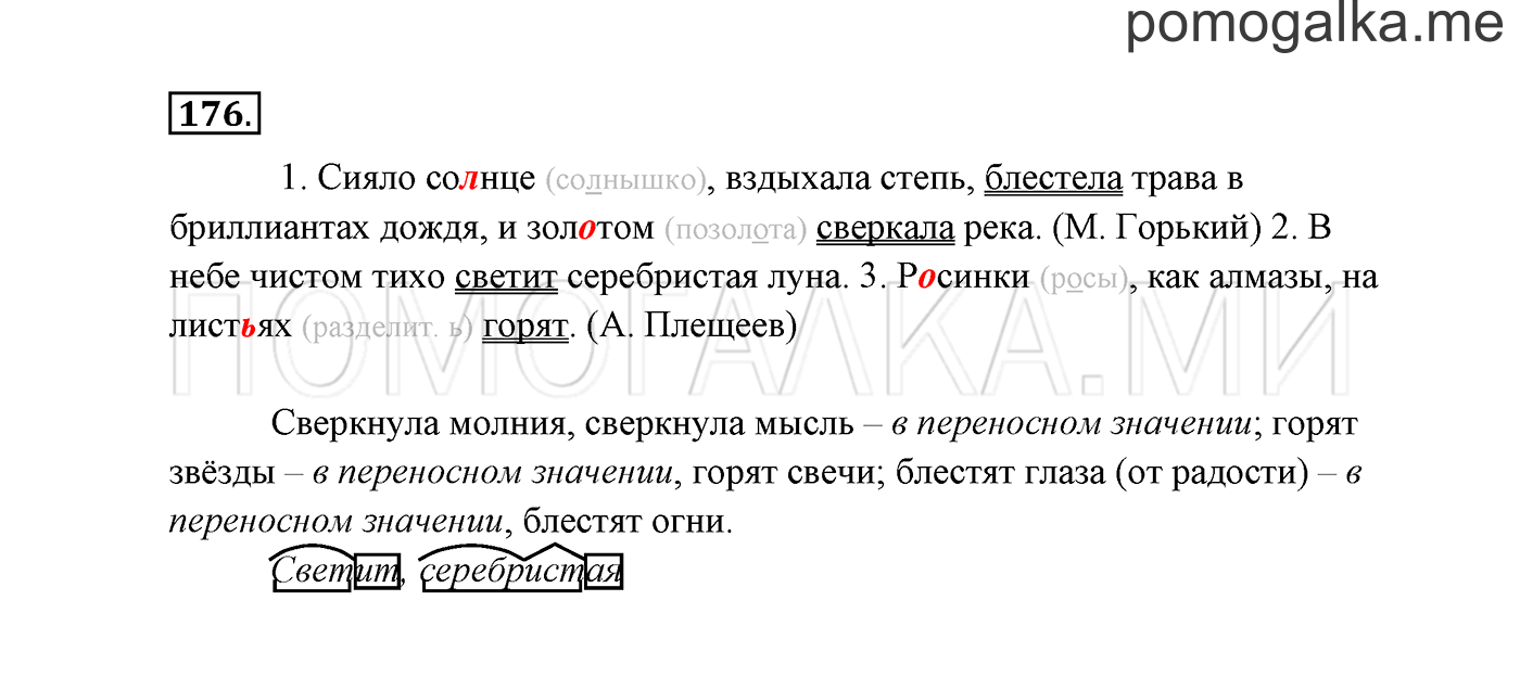 часть 2 страница 103 упражнение 176 русский язык 3 класс Канакина, Горецкий 2013