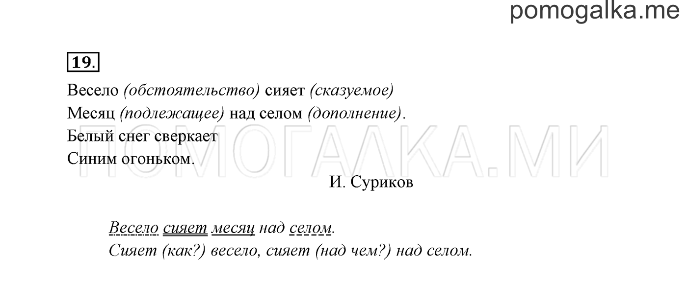 часть 2 страница 13 упражнение 19 русский язык 3 класс Канакина, Горецкий 2013
