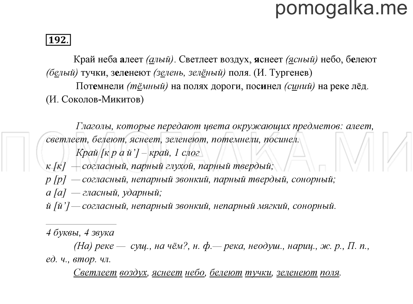 часть 2 страница 110 упражнение 192 русский язык 3 класс Канакина, Горецкий 2013