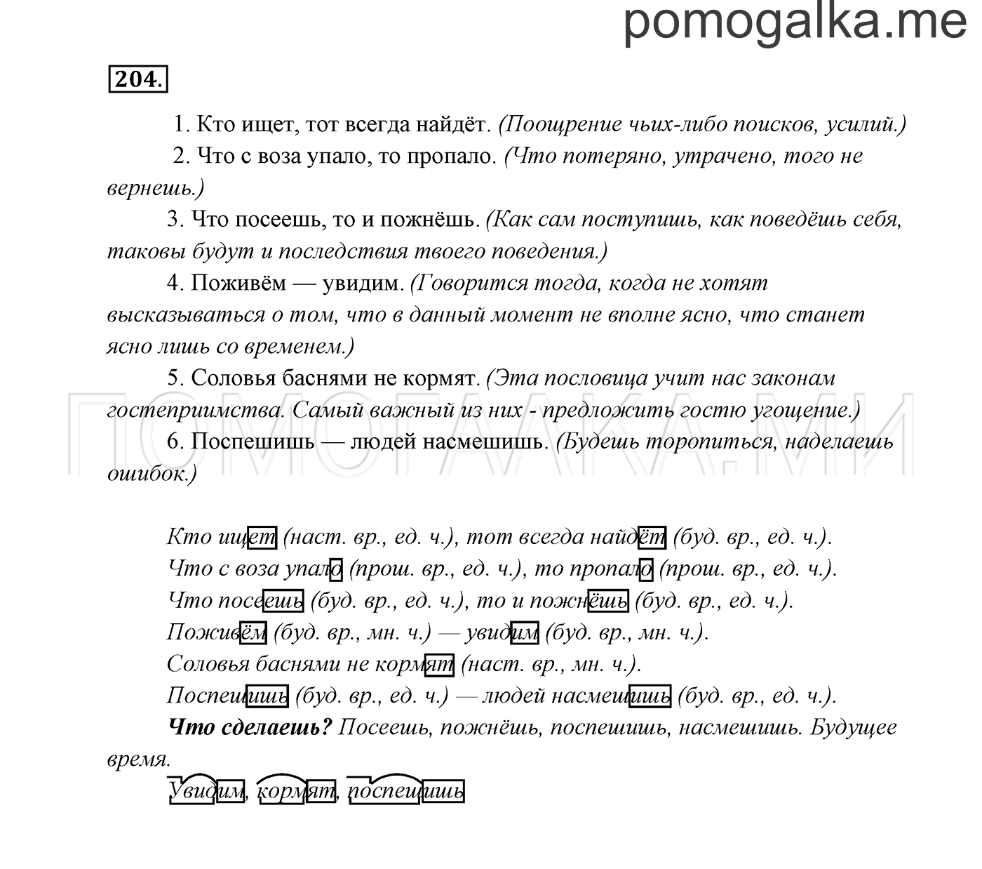 часть 2 страница 116 упражнение 204 русский язык 3 класс Канакина, Горецкий 2013