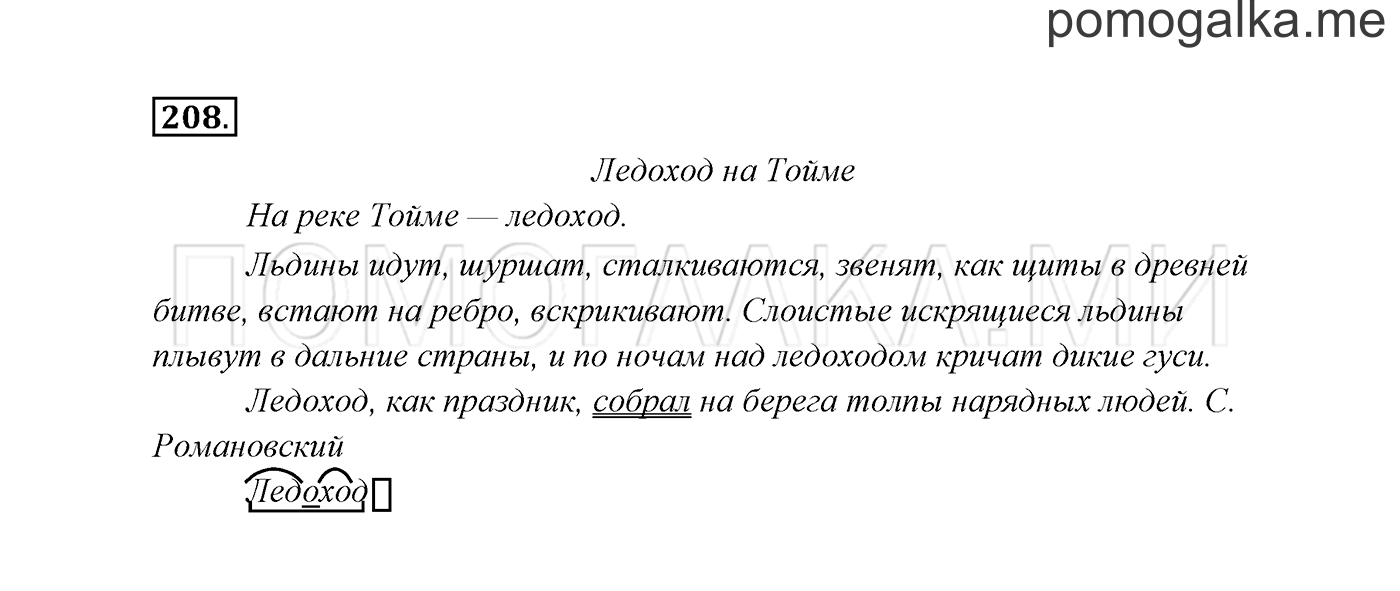 часть 2 страница 117 упражнение 208 русский язык 3 класс Канакина, Горецкий 2013