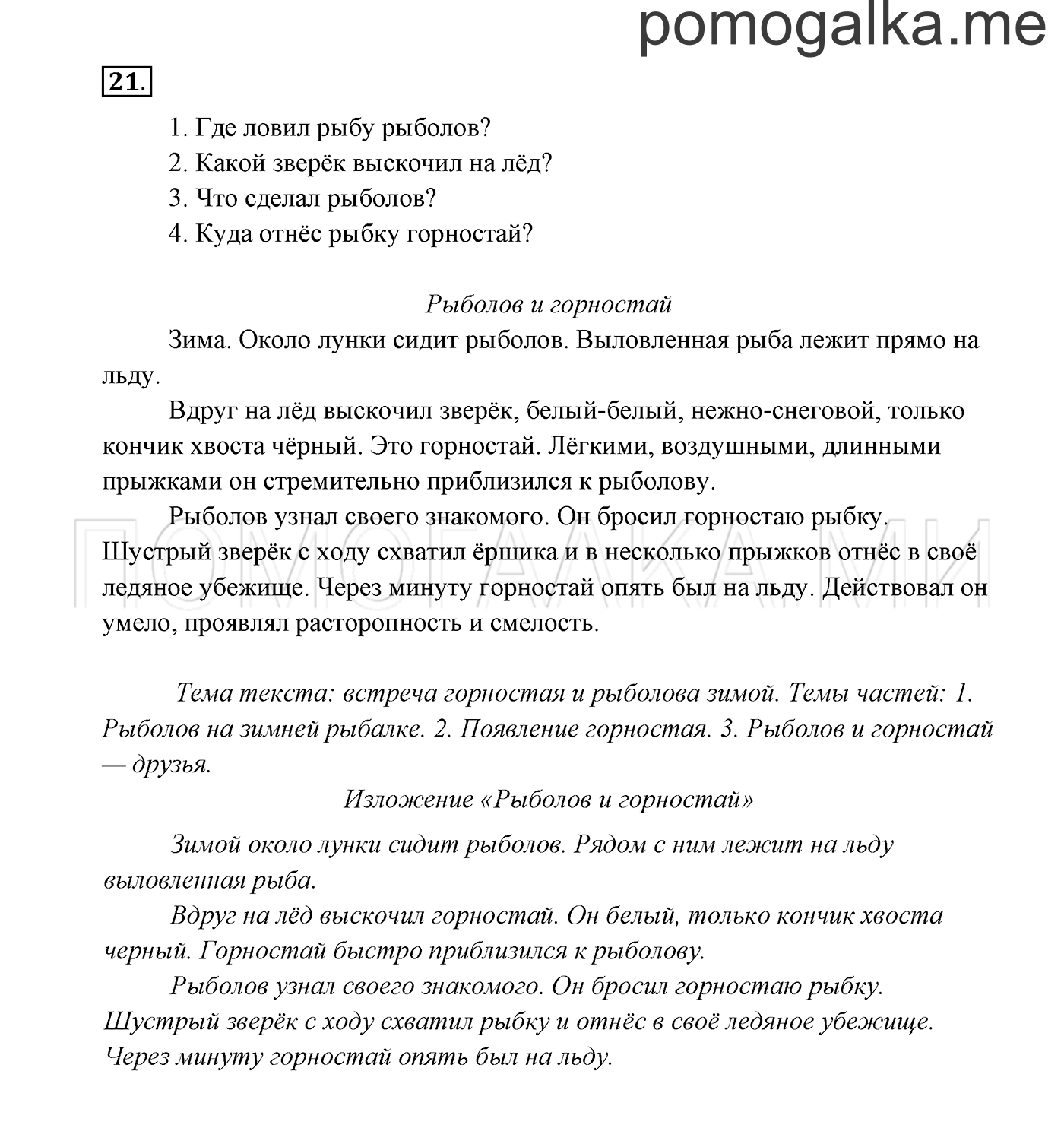 часть 2 страница 14 упражнение 21 русский язык 3 класс Канакина, Горецкий 2013