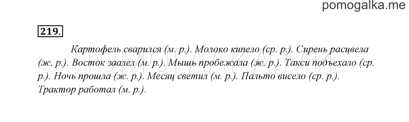 часть 2 страница 123 упражнение 219 русский язык 3 класс Канакина, Горецкий 2013