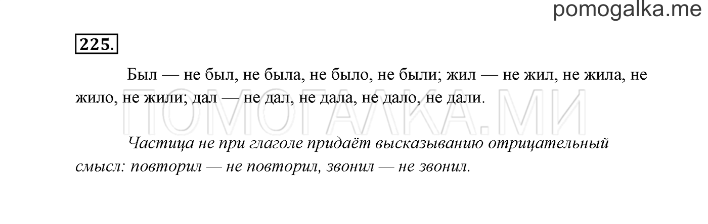 часть 2 страница 125 упражнение 225 русский язык 3 класс Канакина, Горецкий 2013