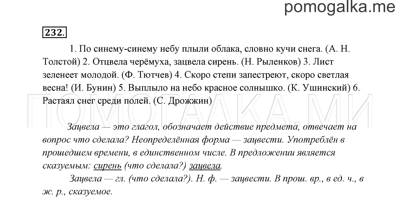 часть 2 страница 127 упражнение 232 русский язык 3 класс Канакина, Горецкий 2013