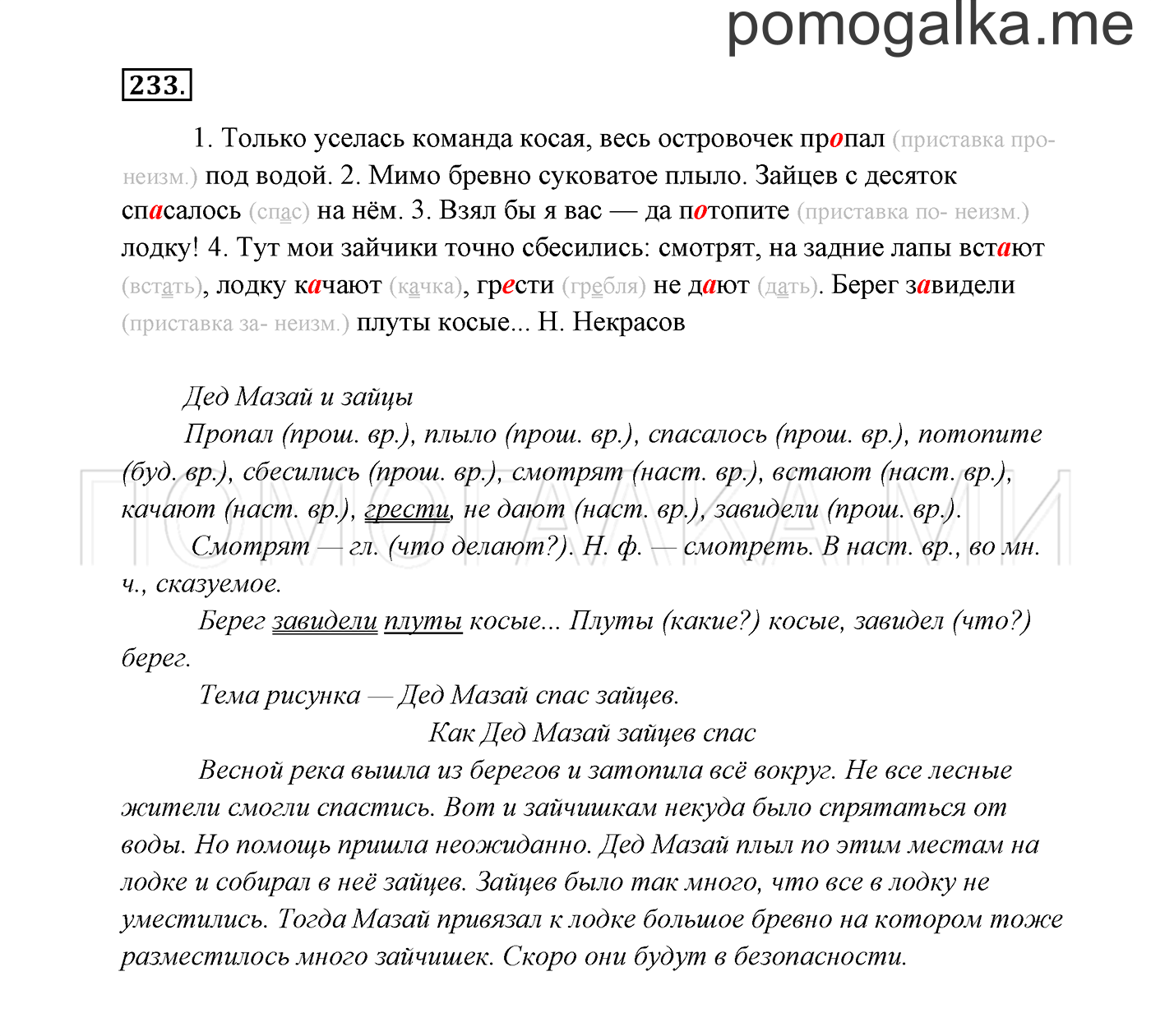 часть 2 страница 128 упражнение 233 русский язык 3 класс Канакина, Горецкий 2013