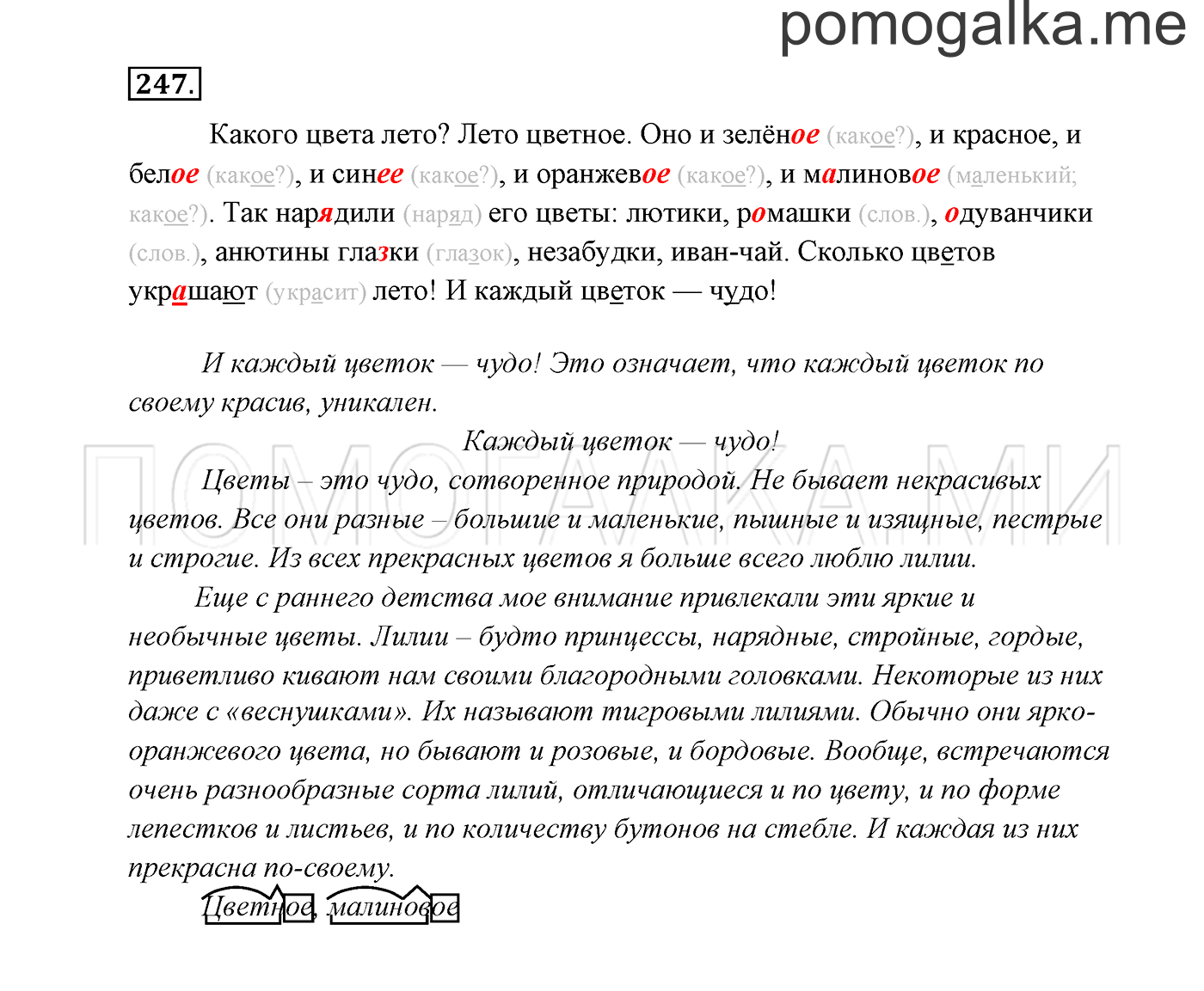 часть 2 страница 134 упражнение 247 русский язык 3 класс Канакина, Горецкий 2013