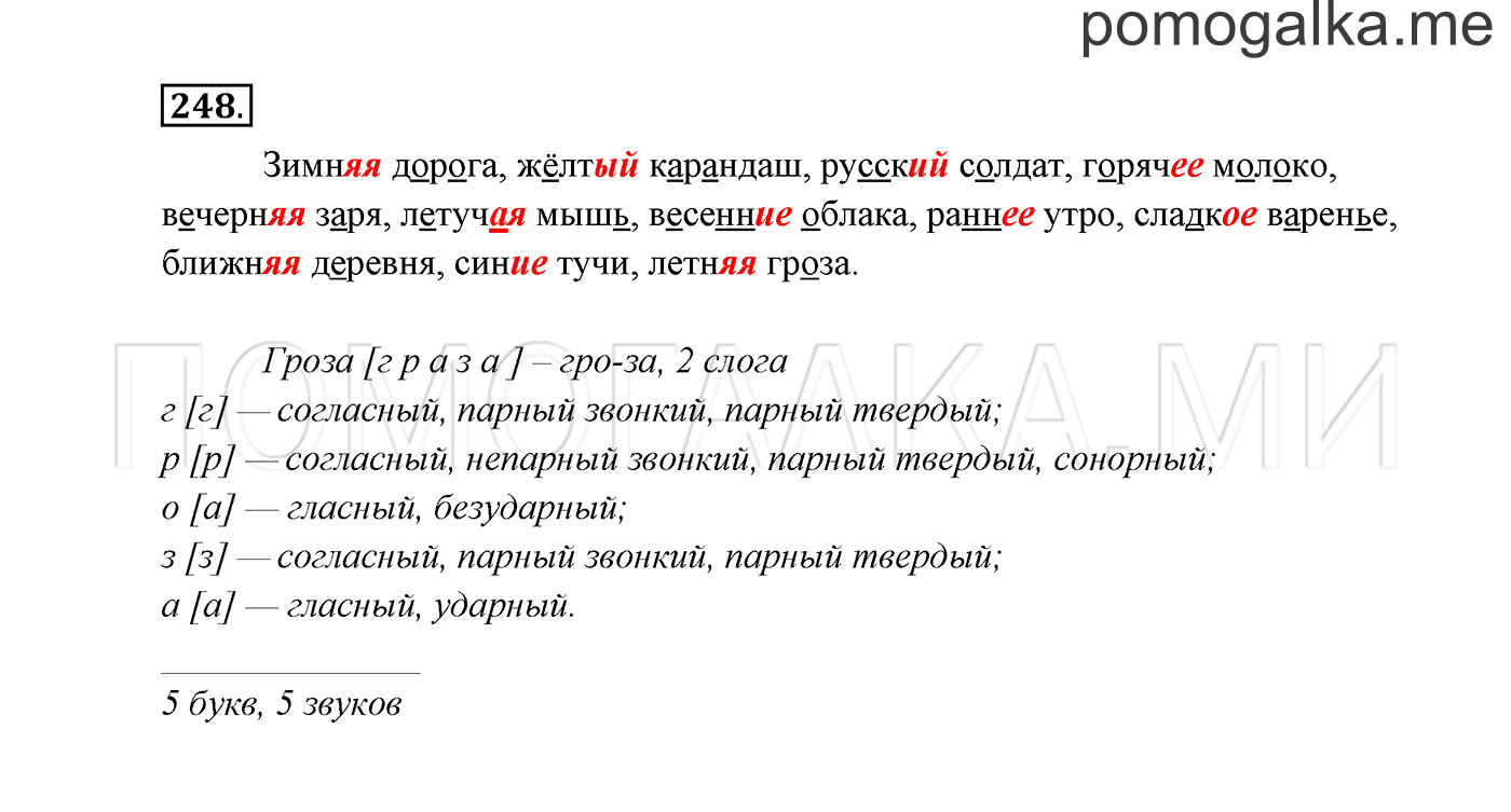 часть 2 страница 135 упражнение 248 русский язык 3 класс Канакина, Горецкий 2013