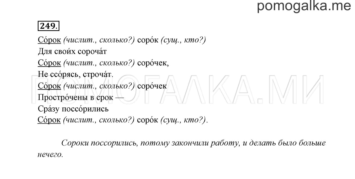 часть 2 страница 135 упражнение 249 русский язык 3 класс Канакина, Горецкий 2013