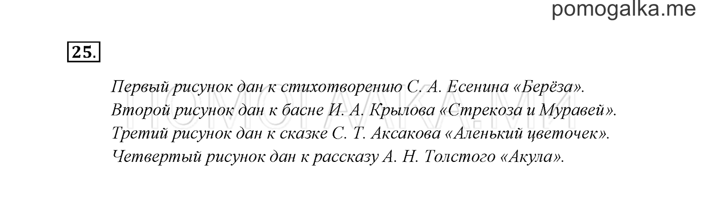 часть 2 страница 16 упражнение 25 русский язык 3 класс Канакина, Горецкий 2013