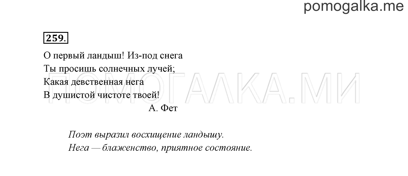 часть 2 страница 139 упражнение 259 русский язык 3 класс Канакина, Горецкий 2013