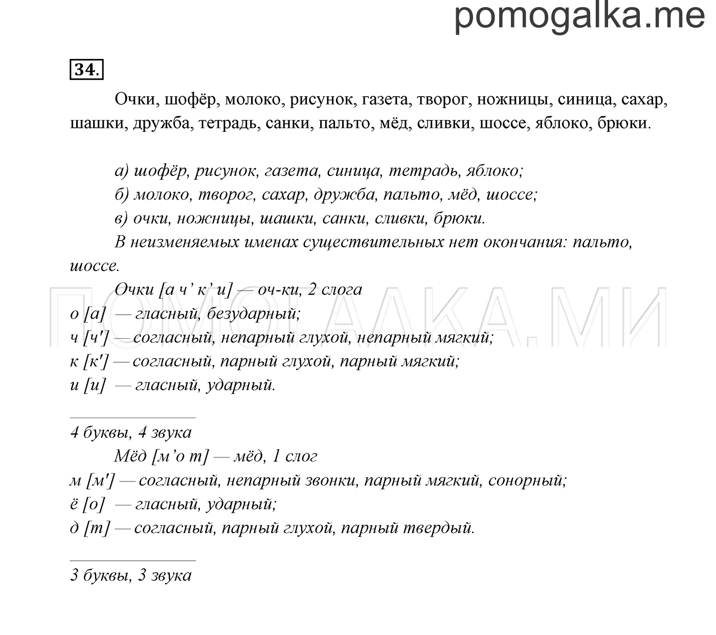 часть 2 страница 22 упражнение 34 русский язык 3 класс Канакина, Горецкий 2013