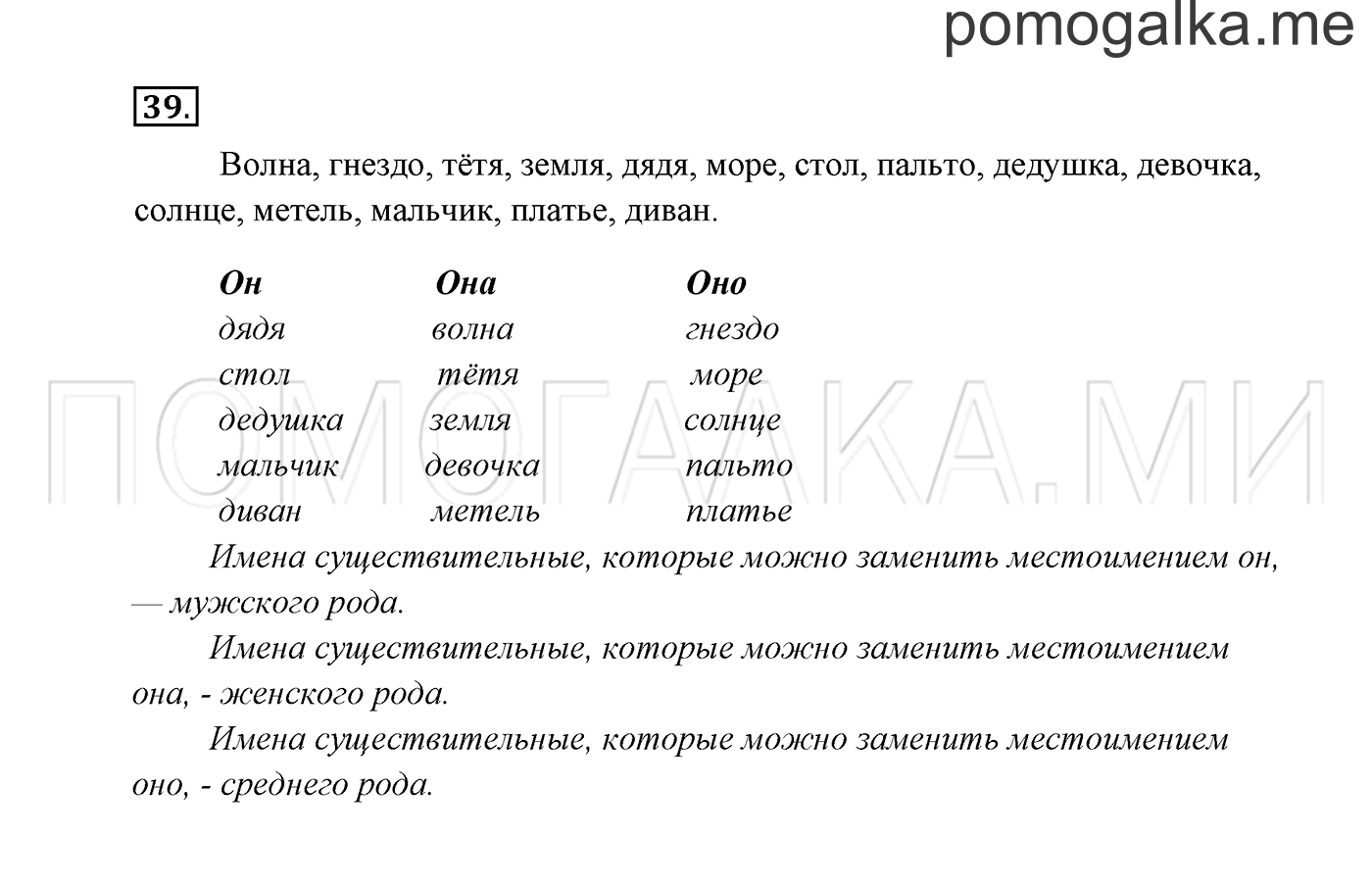 часть 2 страница 25 упражнение 39 русский язык 3 класс Канакина, Горецкий 2013