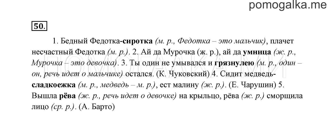 часть 2 страница 30 упражнение 50 русский язык 3 класс Канакина, Горецкий 2013