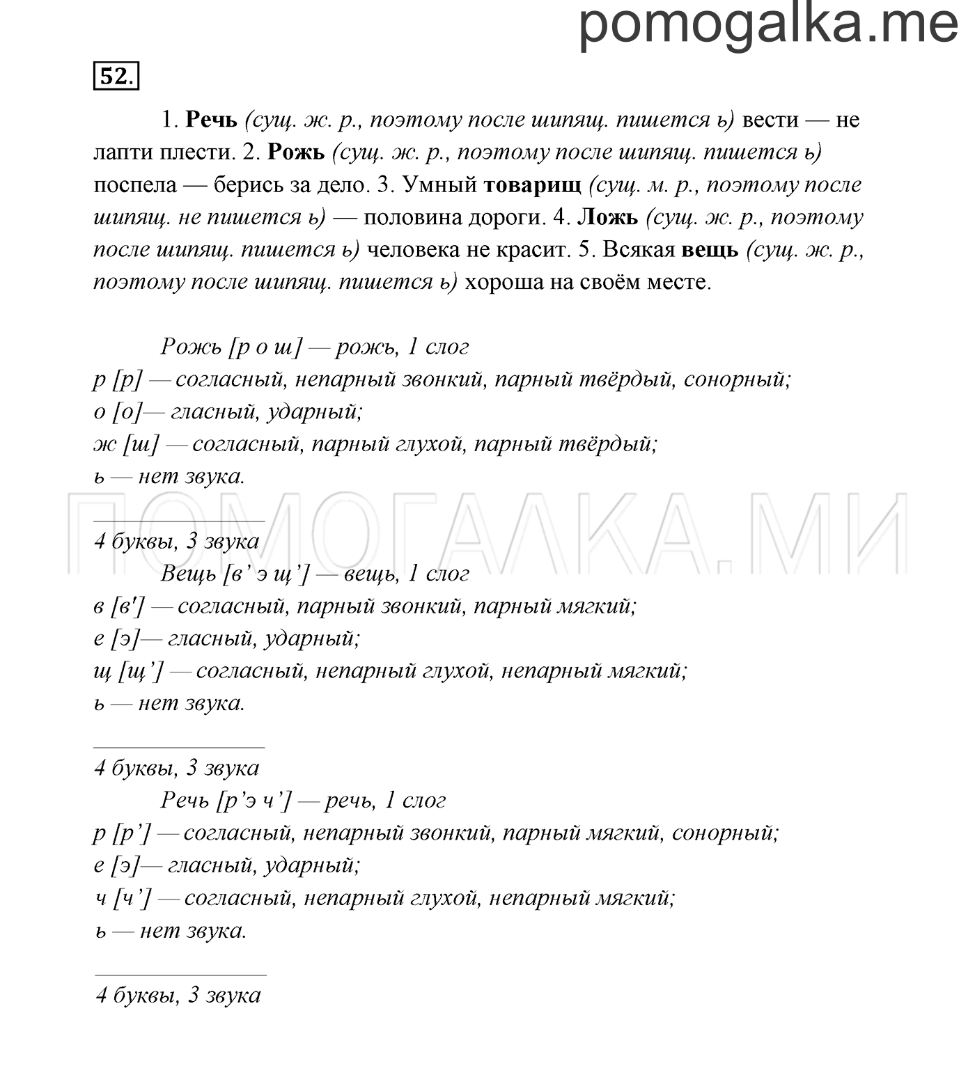 часть 2 страница 31 упражнение 52 русский язык 3 класс Канакина, Горецкий 2013
