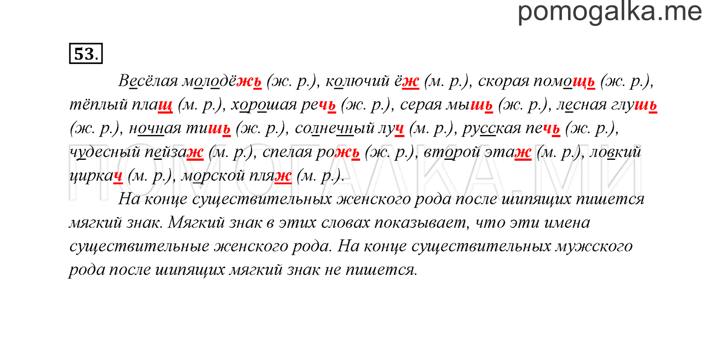 часть 2 страница 32 упражнение 53 русский язык 3 класс Канакина, Горецкий 2013